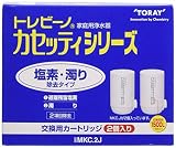 東レ 浄水器 トレビーノ カセッティシリーズ 交換用カートリッジ  【標準タイプ】 2個入り MKC.2J
