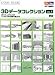 ComicStudio 3Dデータコレクション Vol.1 学校