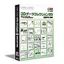 ComicStudio 3Dデータコレクション Vol.2 友達が集う場所