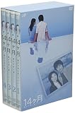 14ヶ月 妻が子供に還っていく DVD-BOX