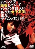 テハンノで売春していてバラバラ殺人にあった女子高生、まだテハンノにいる