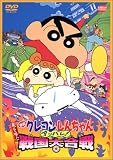 映画 クレヨンしんちゃん 嵐を呼ぶアッパレ!戦国大合戦