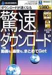 驚速ダウンロード (スリムパッケージ版)