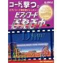 【クリックで詳細表示】ピアノコード百発百中