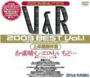 V&R 2003 BEST Vol.1 上半期傑作集