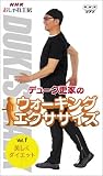 NHK�������H�[ �f���[�N�X�Ƃ̃E�H�[�L���O�G�N�T�T�C�Y ��1�� �������_�C�G�b�g