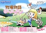 牧場物語 ミネラルタウンのなかまたちforガール