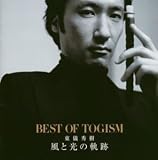 風と光の軌跡~Best of TOGISM~