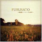 FURUSATO~桃源郷・イーハトーヴの四季