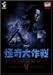 : DVD 怪奇大作戦 Vol.6