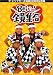 �����ɥ�ե����� ����40��ǯ��ǰ�� 8������ ! �������� DVD-BOX (�̾���)