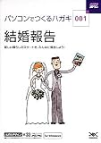ハガキ満タン 001 結婚報告