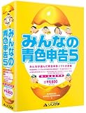 みんなの青色申告 5