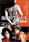 極道の妻たち 最後の戦い