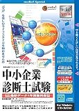 media5 Special 資格試験サクセスシリーズ 中小企業診断士試験 年間保証版