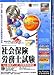 media5 Special 資格試験サクセスシリーズ 社会保険労務士試験 年間保証版