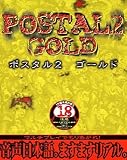 POSTAL 2 ゴールド