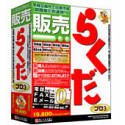 販売らくだプロ 3