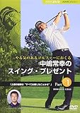 NHK��I�X ���C�̂���S���t�@�[�ɂ����� ������K�̃X�C���O�E�v���[���g Part.1�u��B�̔錍�g���ׂĂ͊����邱�Ƃ���h�v