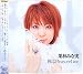 栗林みな実 - 翼はPleasure Line