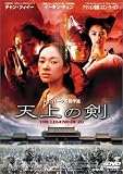 天上の剣-The Legend of ZU-