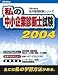 ���̒�����Ɛf�f�m����2004