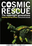����载� COSMIC RESCUE -The Moonlight Generations- ( �̾��� )