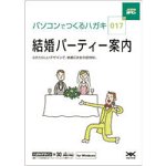 ハガキ満タン 017 結婚パーティー案内