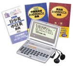 SEIKO IC DICTIONARY SR-V530 (3コンテンツ, 旅行モデル, 中国語)