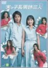 末っ子長男姉三人 VOL.2