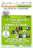 �����ѡ��˥åݥ˥� Professional Macintosh��