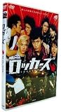 ロッカーズ 通常版
