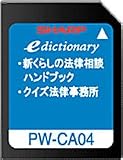 SHARP コンテンツカード 法律相談カード PW-CA04 (音声非対応)