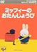�~�b�t�B�[�Ƃ��Ƃ�����(1) �~�b�t�B�[�̂����񂶂傤��