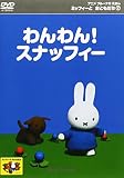 �~�b�t�B�[�Ƃ��Ƃ�����(2) �����!�X�i�b�t�B�[