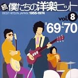���E�l�����̗m�y�q�b�gVOL.8/1969-70