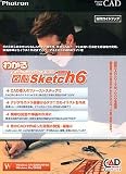 図脳Sketch 6