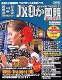 Jx 9か国語 セレクト3 for Windows キャンペーン版
