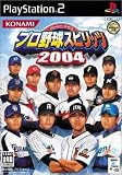 プロ野球スピリッツ 2004
