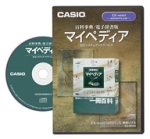 CASIO Ex-word データプラス専用追加コンテンツCD-ROM XS-MY01 百科事典マイペディア(電子辞書版)