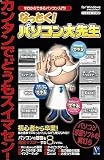 なっとく!パソコン大先生