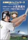 �k�C�����{�n�� �t�@�C�^�[�Y�@�I�t�B�V����DVD ~�k�C���ɂ͂΂������}������ �t�@�C�^�[�Y���͑Ő��ƂƂ���~