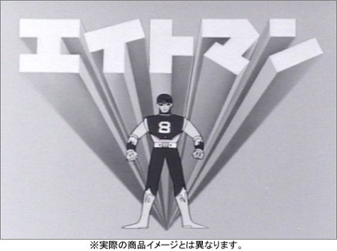 �����ȥޥ� DVD-BOX collection 1