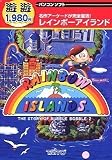 遊遊 レインボー・アイランド