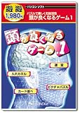 遊遊 頭が良くなるゲーム 1