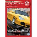 EA Best Selections ニード・フオー・スピード ポルシエ アンリーシュド
