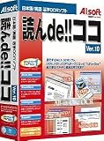 読んde!!ココ Ver.10