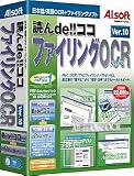 読んde!!ココ Ver.10 ファイリングOCR Suite