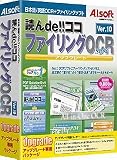 読んde!!ココ Ver.10 ファイリングOCR Suite アップグレード