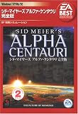 EA Best Selections アルファケンタウリ 完全版